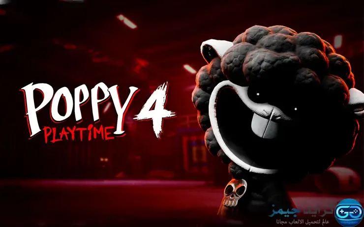 تحميل لعبة Poppy Playtime 4 للكمبيوتر من ميديا فاير